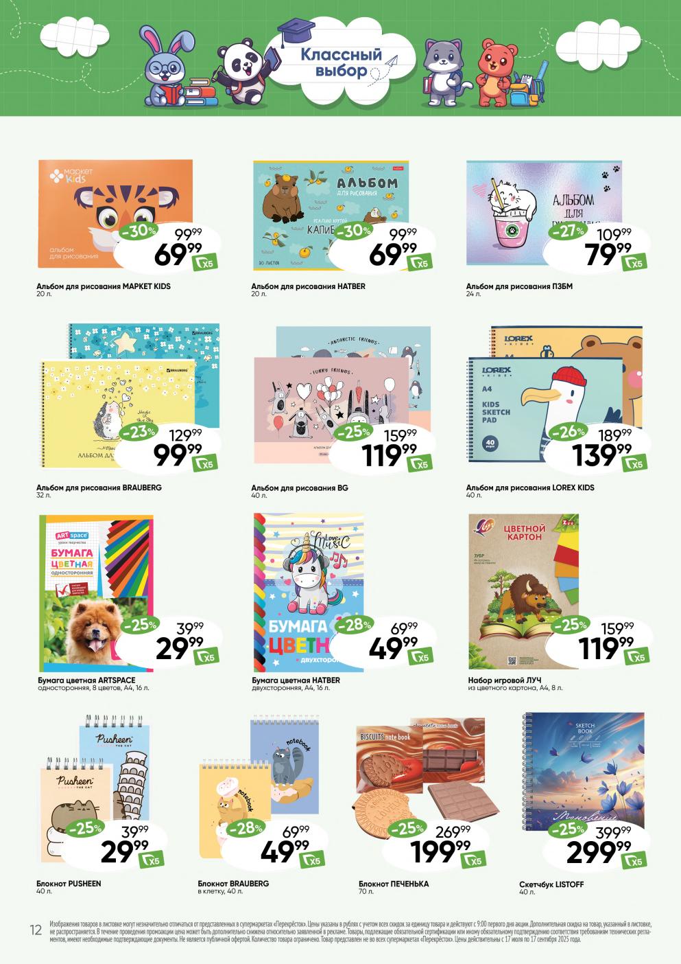 Альбомы для рисования от 20 листов, цветная бумага Hatber, блокноты Pusheen и Brauberg. Акция до 17 сентября 2025.